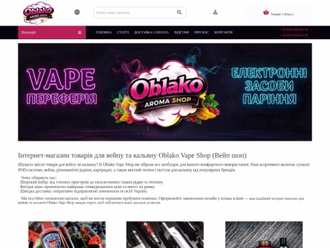 Зображення сайту oblako-vape.com.ua