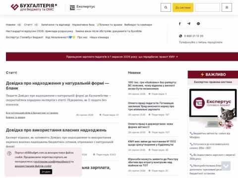 Зображення сайту oblikbudget.com.ua