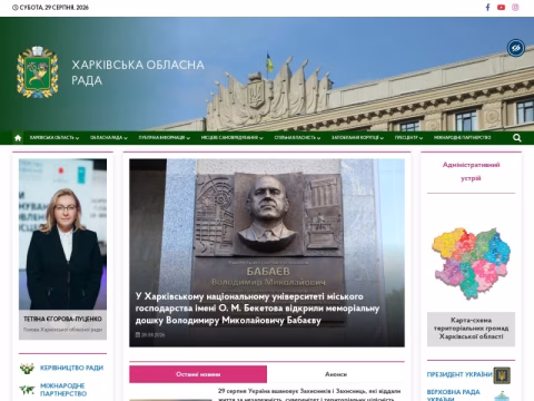 Зображення сайту oblrada-kharkiv.gov.ua