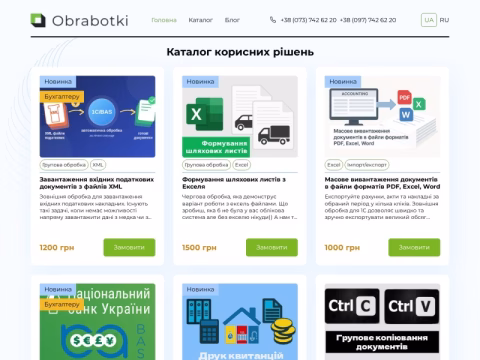 Зображення сайту obrabotki.com.ua