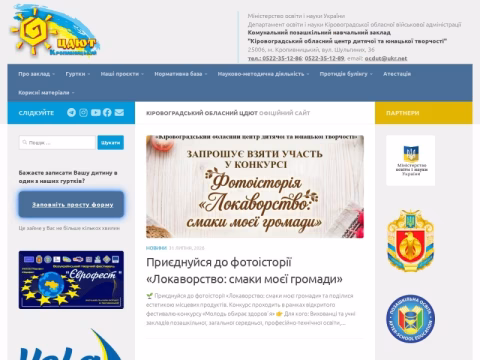 Зображення сайту ocdut.kr.ua