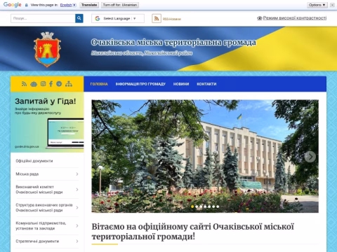 ochakiv-rada.gov.ua - Очаківська міська територіальна громада