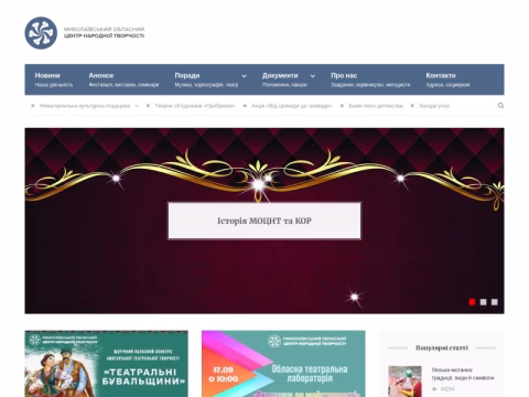 ocnt.com.ua - Миколаївський обласний центр народної творчості та культурно-освітньої роботи