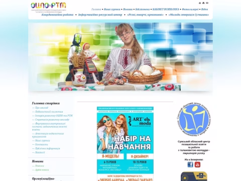Зображення сайту ocpo.sumy.ua