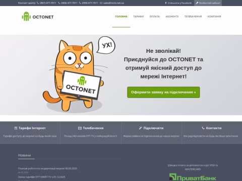 octo.net.ua - OCTONET
