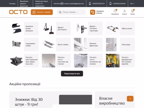 Зображення сайту octo.ua