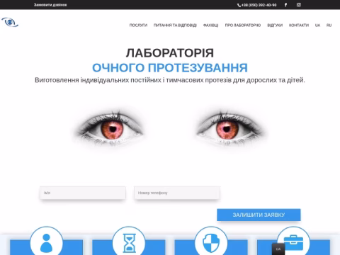 Зображення сайту ocularlabs.com.ua