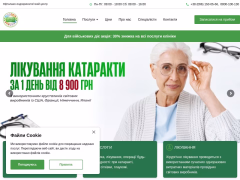 Зображення сайту oculus.rovno.ua