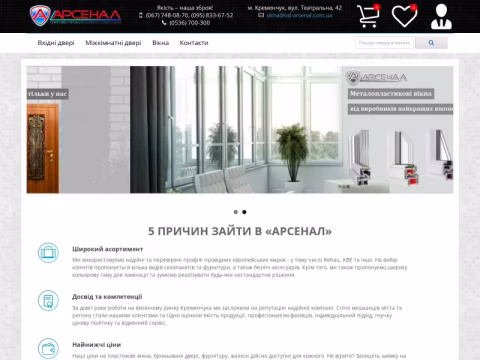 Зображення сайту od-arsenal.com.ua