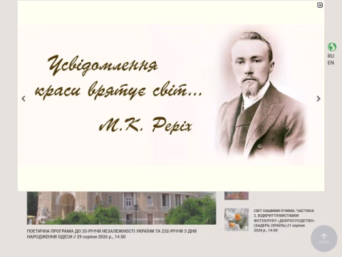 Зображення сайту odessa-roerich-house.od.ua