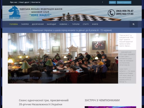 odessachessclub.com.ua - Одеський шаховий клуб «Юні Надії»