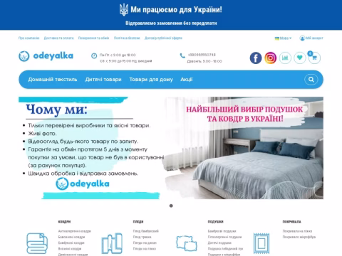 Зображення сайту odeyalka.com.ua