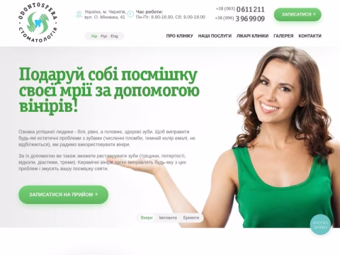 Зображення сайту odontosfera.ua