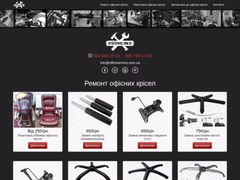 Зображення сайту officeservice.com.ua