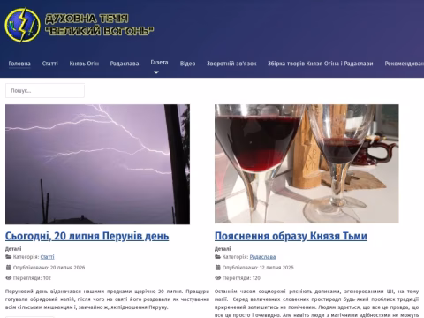 ogin.in.ua - Духовна течія Великий Вогонь