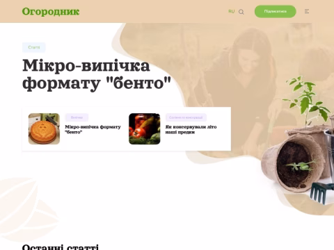 Зображення сайту ogorodnik.in.ua