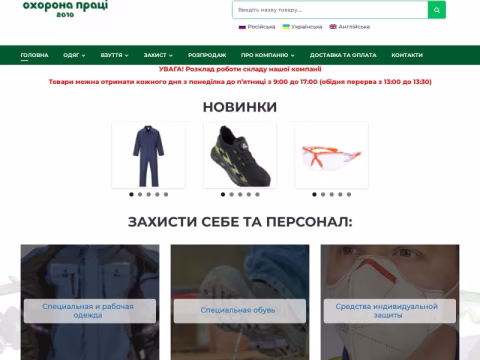 Зображення сайту ohranatruda.com.ua