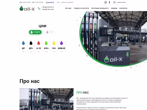 oil-x.com.ua - OIL-X