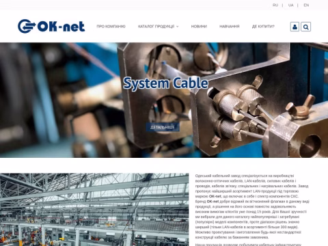 ok-net.com.ua - Одеський кабельний завод (OK-net)