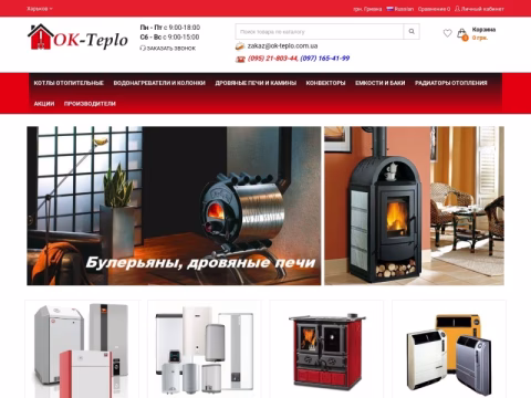 Зображення сайту ok-teplo.com.ua