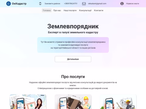 Зображення сайту okkadastr.in.ua