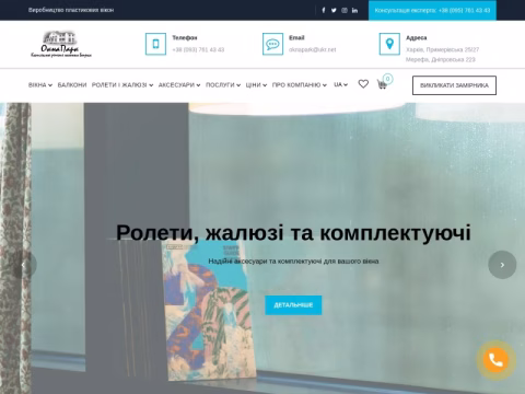 Зображення сайту oknapark.ua