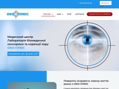 Зображення сайту okoplus.ua