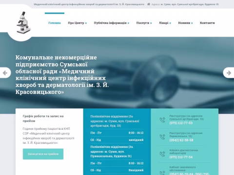 Зображення сайту okvd.sumy.ua