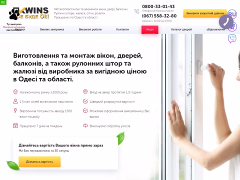 Зображення сайту okwins.od.ua