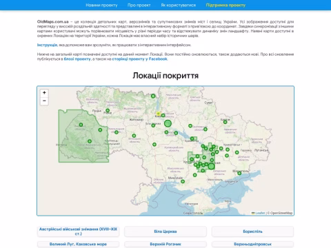 Зображення сайту oldmaps.com.ua