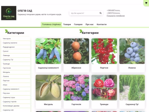 Зображення сайту olegsad.net.ua