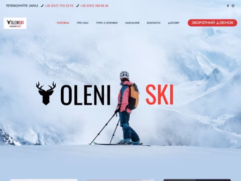 oleniskiclub.com.ua - Oleni Ski Club
