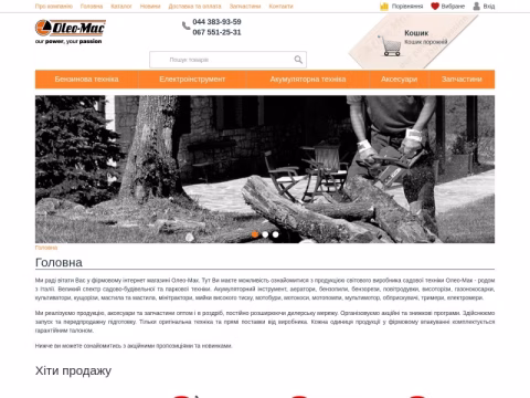 Зображення сайту oleo-italy.com.ua