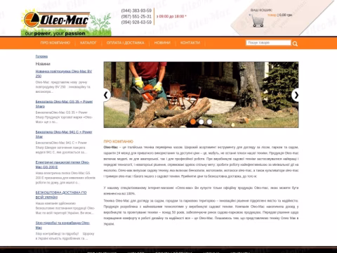 Зображення сайту oleo-mac.com.ua