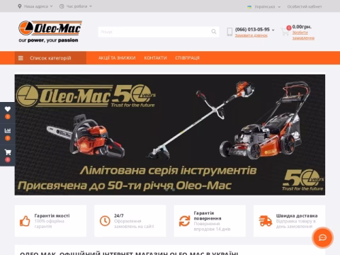 Зображення сайту oleo-mac.in.ua