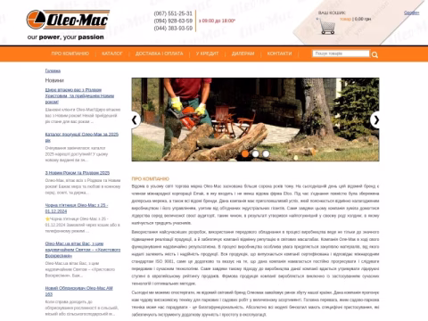 Зображення сайту oleo-mac.ua