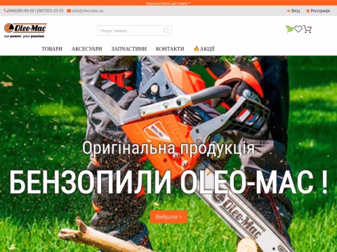 Зображення сайту oleomac.ua