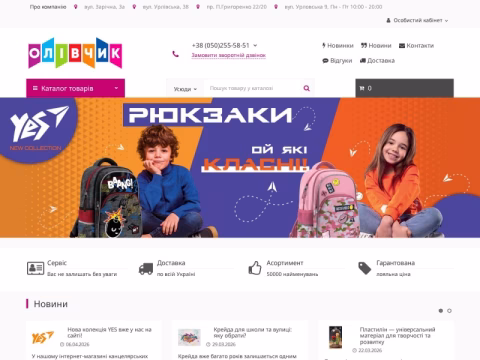 Зображення сайту olivchyk.com.ua