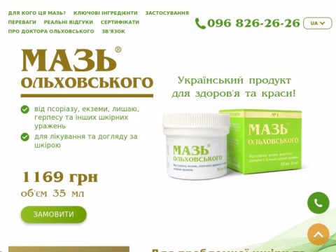 Зображення сайту olkhovskiy-farma.com.ua