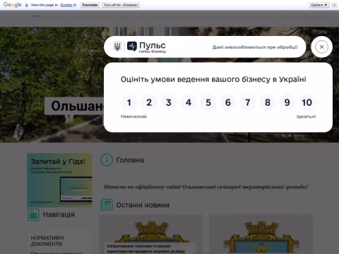 Зображення сайту olshanske-rada.gov.ua