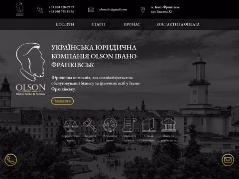 Зображення сайту olson.if.ua