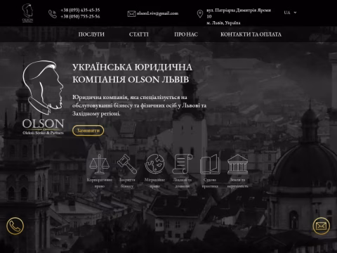 Зображення сайту olson.lviv.ua