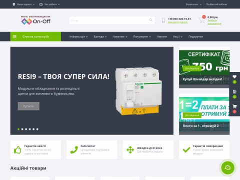 Зображення сайту on-off.com.ua