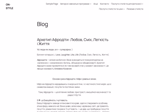 Зображення сайту on-style.com.ua