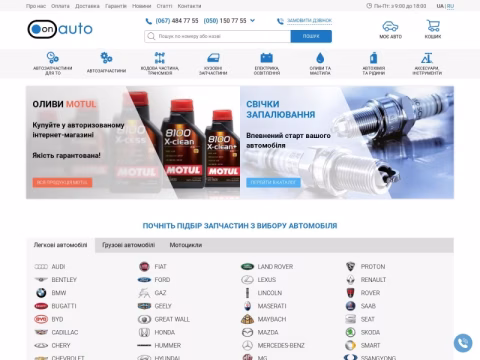 Зображення сайту onauto.com.ua