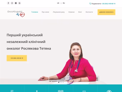 Зображення сайту onco-expert.com.ua