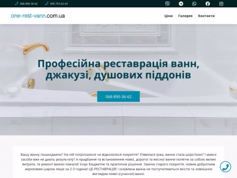 Зображення сайту one-rest-vann.com.ua