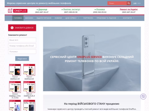 Зображення сайту oneplus-service.com.ua