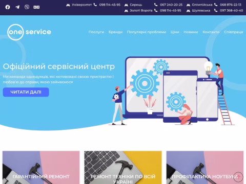 Зображення сайту oneservice.net.ua