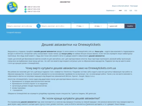 Зображення сайту onewaytickets.com.ua